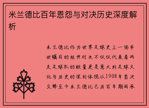 米兰德比百年恩怨与对决历史深度解析 米兰德比百年恩怨与对决历史深度解析
