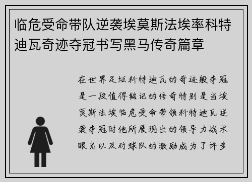 临危受命带队逆袭埃莫斯法埃率科特迪瓦奇迹夺冠书写黑马传奇篇章