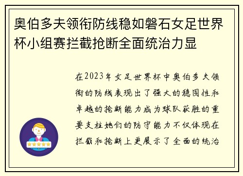 奥伯多夫领衔防线稳如磐石女足世界杯小组赛拦截抢断全面统治力显
