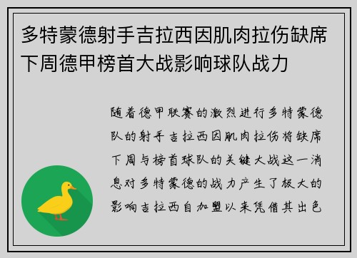 多特蒙德射手吉拉西因肌肉拉伤缺席下周德甲榜首大战影响球队战力 多特蒙德射手吉拉西因肌肉拉伤缺席下周德甲榜首大战影响球队战力