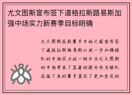 尤文图斯宣布签下道格拉斯路易斯加强中场实力新赛季目标明确 尤文图斯宣布签下道格拉斯路易斯加强中场实力新赛季目标明确