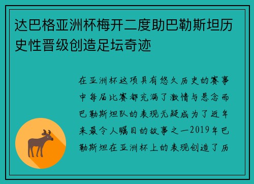 达巴格亚洲杯梅开二度助巴勒斯坦历史性晋级创造足坛奇迹 达巴格亚洲杯梅开二度助巴勒斯坦历史性晋级创造足坛奇迹